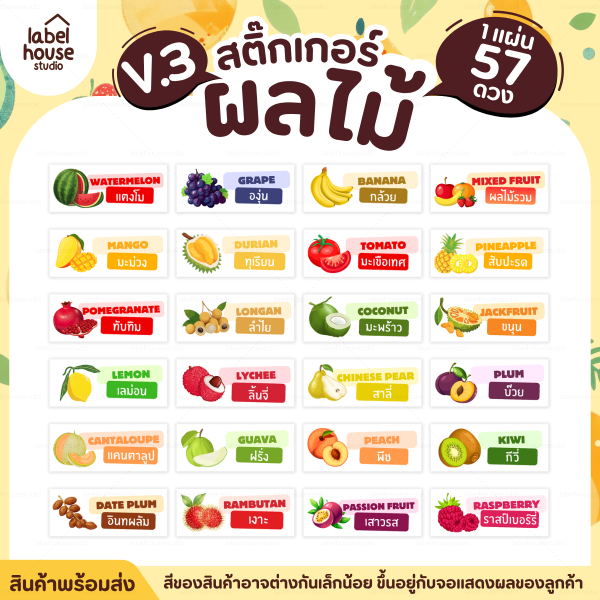 [ VER.3 ] สติ๊กเกอร์ผลไม้ ไส้ขนม รสชาติผลไม้ สไตล์มินิมอล ภาษาอังกฤษ-ภาษาไทย กันน้ำ 3 x 1.2 ซม. (57 ดวง/แผ่น) - รูปที่ 1